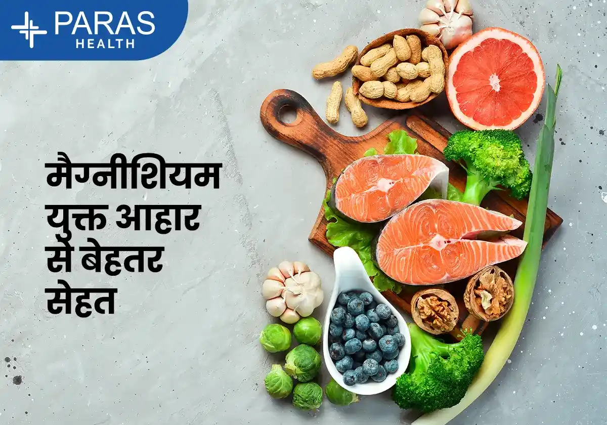 Magnesium rich foods